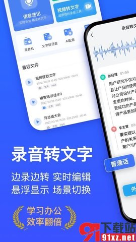 语音转文字大师安卓版 v5.2.0最新版 最新版 3