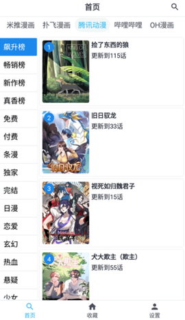 章鱼漫画安卓版 v1.0.4  1