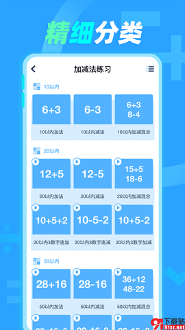 天天加减法最新版 v1.0.1  3