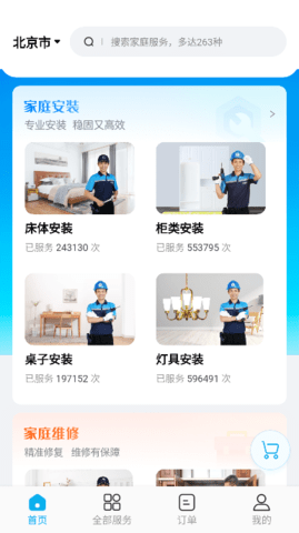 万师傅官方版 v1.10.0  1