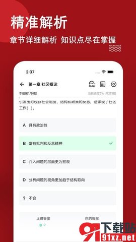 社区工作者练题狗安卓版 v3.0.0.2  1