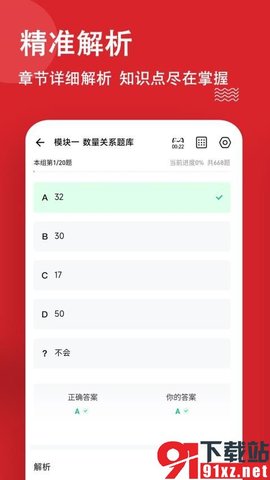 公考练题狗app安卓版 v3.0.0.2  4