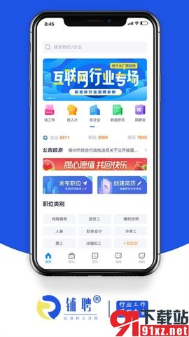 铺聘app官方版 v1.5  3