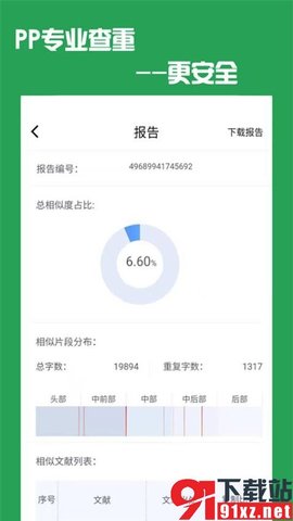 PP论文查重安卓版 v4.6.0最新版 最新版 1