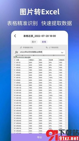 文字提取大师手机版 v1.0.7  4