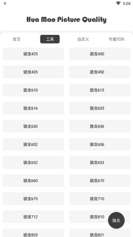 xthz.vip画质助手  安卓版 2