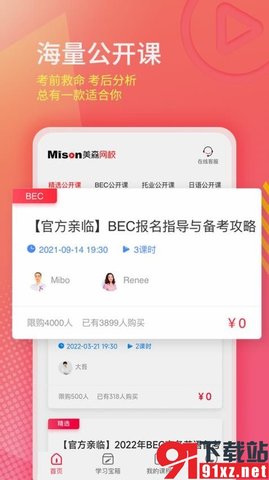 美森网校官方版 v2.5.7最新版 最新版 2