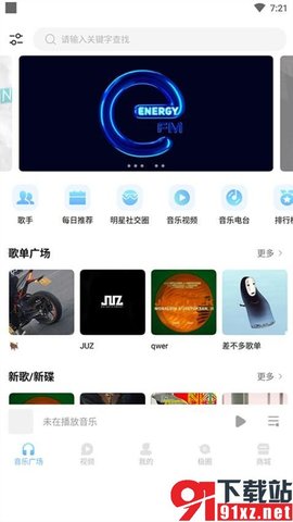 音极音乐安卓版 v1.0.2.9  1