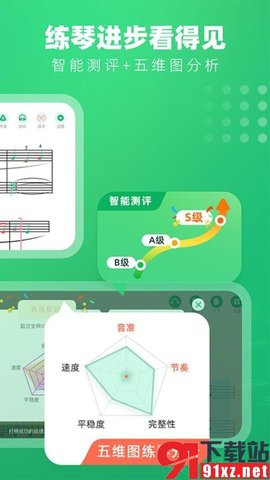 小叶子钢琴智能陪练软件安卓版 v8.0.26  1