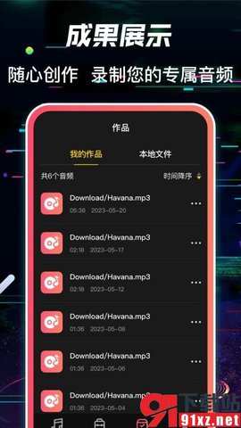 多轨音频编辑器安卓版 v3.1.0524  1