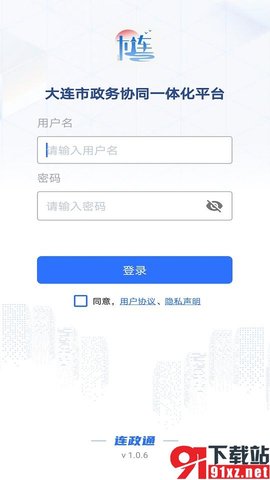 大连连政通app官方最新版 v1.1.4  3