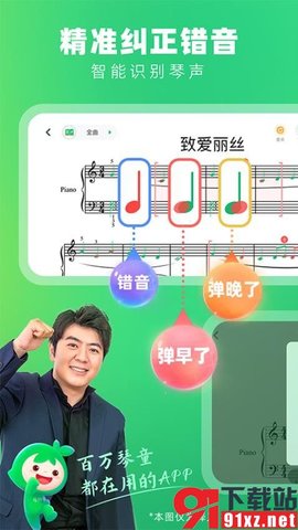 小叶子钢琴智能陪练软件安卓版 v8.0.26  4