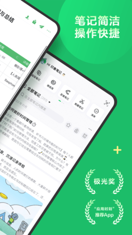 印象笔记app官方安卓版 v10.8.18  1