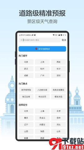 天气预通官方版 v3.1.2  3