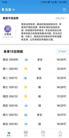 云数天气 2.2.6 安卓版 2