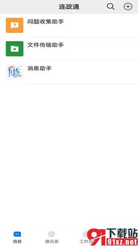 大连连政通app官方最新版 v1.1.4  1