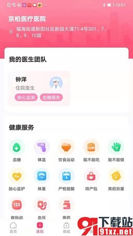 天使医生pro最新版 v2.2.1  3