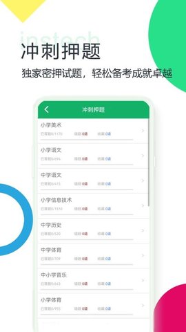 教师招聘考试题库最新版 v7.4.26.20230630  2