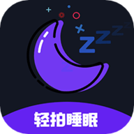 轻拍睡眠安卓版