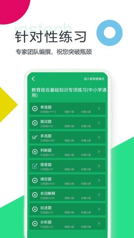 教师招聘考试题库最新版 v7.4.26.20230630  3