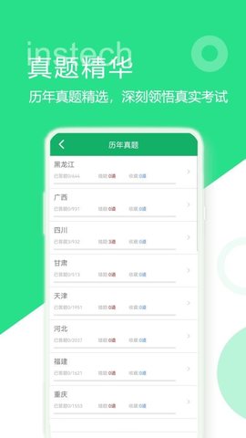 教师招聘考试题库最新版 v7.4.26.20230630  1