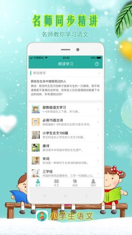 小学生朗读app安卓版 v4.5  1