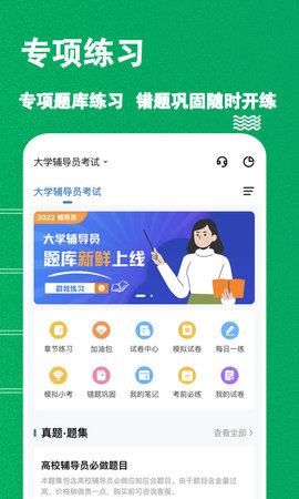 辅导员练题狗官方版 v3.0.0.5  3