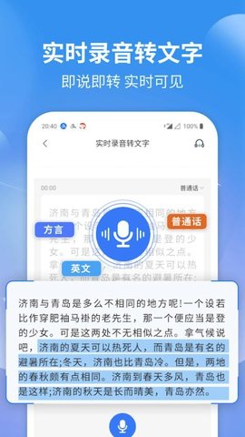 意飞录音转文字专家app最新版 v2.1.4  1