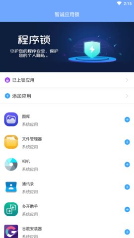 智诚应用锁 1.7.6 安卓版 2