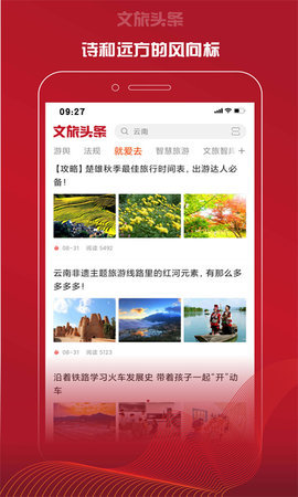 文旅头条app 2.0.5 安卓版 2