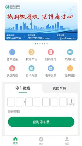 荆州停车官方版 v3.3.3安卓版 安卓版 1