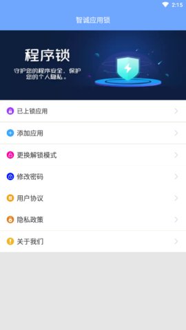智诚应用锁 1.7.6 安卓版 1