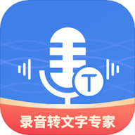 意飞录音转文字专家app最新版