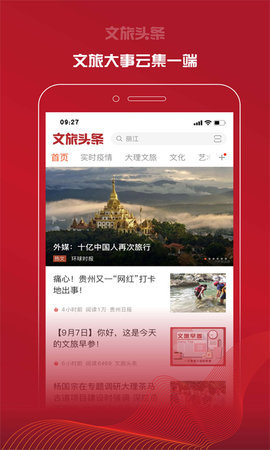 文旅头条app 2.0.5 安卓版 1