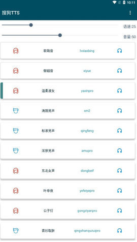 搜狗tts语音引擎 1.0.4 安卓版 2