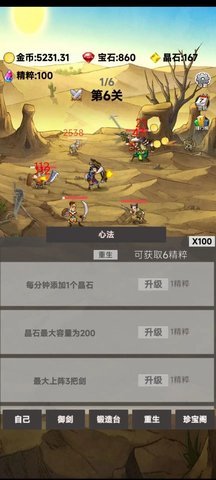 转生成为御剑者 1.0.26 安卓版 1