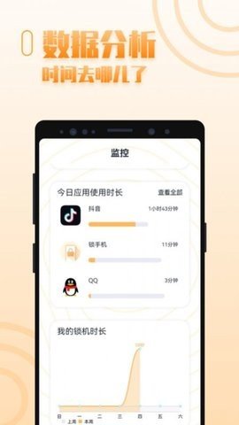 手机控自律APP官方版 v1.0  2