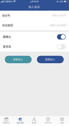 山东视频会议  安卓版 2