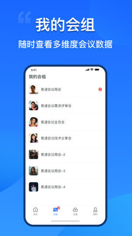 易速会议 3.3.2.5 安卓版 1