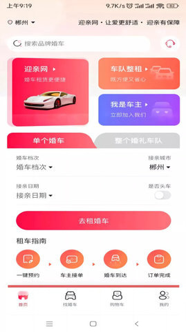 迎亲网 1.7.5 安卓版 1