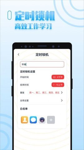 手机控自律APP官方版 v1.0  1