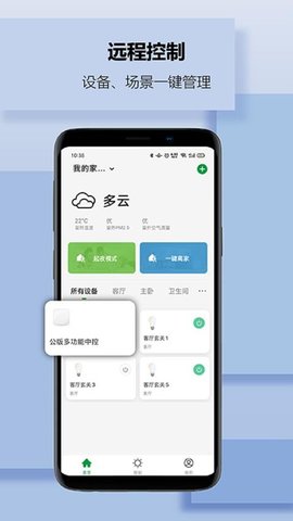 雷士智家软件官方版 v1.3.1  3