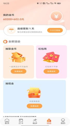 走步走路赚钱 2.0.3 安卓版 2