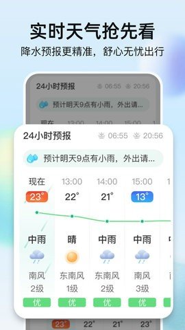 竹雨天气 1.0.0 安卓版 1