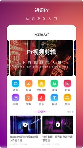 Pr视频剪辑app 3.5 最新版 2