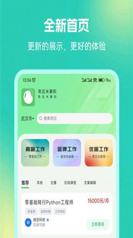 青豆米兼职 1.0.0 安卓版 2