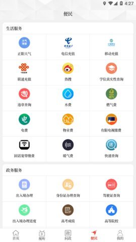 云上正阳app 2.5.2 安卓版 1