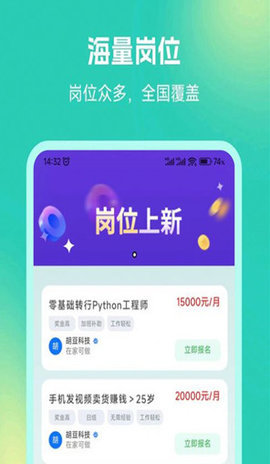 青豆米兼职 1.0.0 安卓版 3