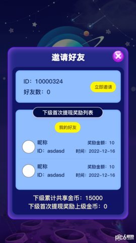 趣味乐消消 2.0.0 安卓版 2