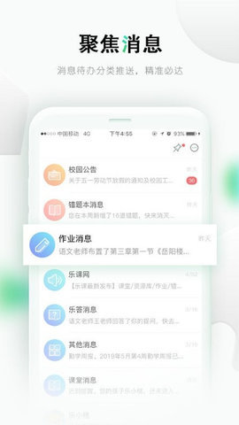 乐桃家长端 5.0.2 安卓版 2